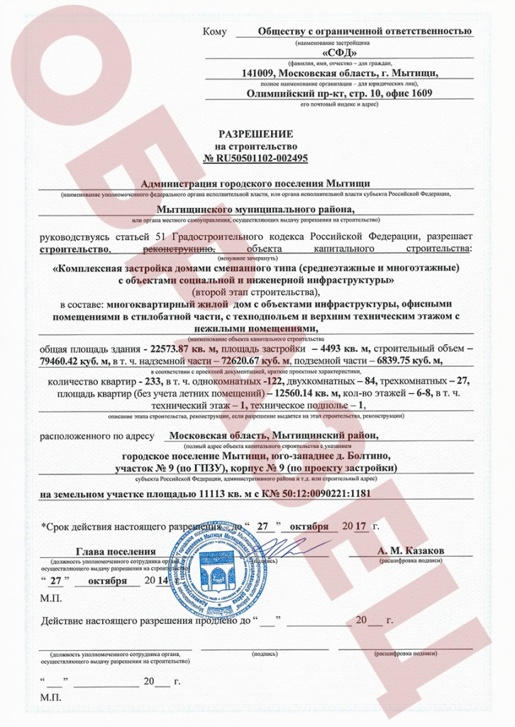 образец разрешения на строительтсво дома.jpg образец разрешения на строительтсво дома.jpg