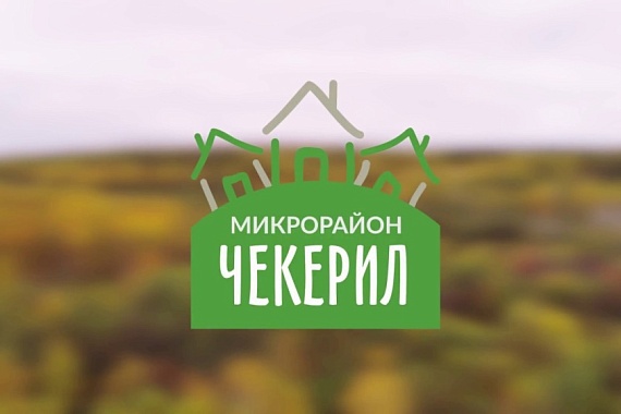 Микрорайон Чекерил. Ижевск Микрорайон Чекерил. Ижевск